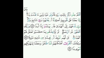 18 - سورة الكهف ٥٧-٥٩ - عبدالرحمن السديس