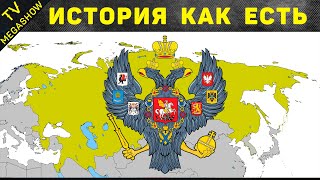 Как Российская империя присоединила к себе земли: Грузию, Кавказ, Среднюю Азию, Армению,  Бессарабию