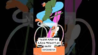 Graphics Design School In Ethiopia