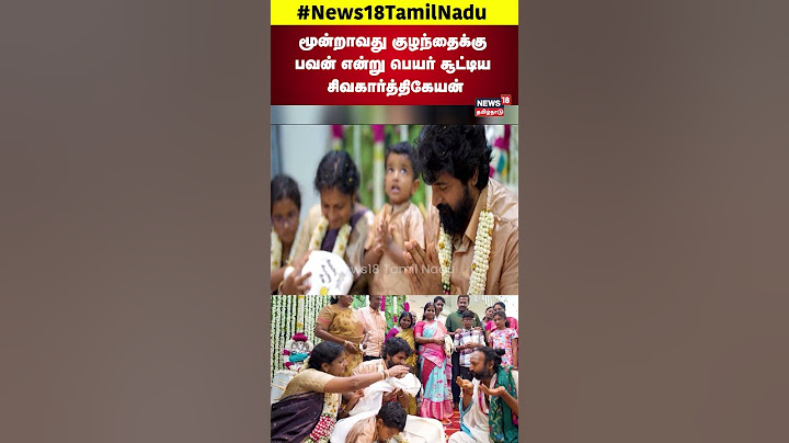 Actor Sivakarthikeyan | மூன்றாவது குழந்தைக்கு பவன் என்று பெயர் சூட்டிய சிவகார்த்திகேயன் | N18S
