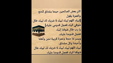 دعاء لتيسير الحج والعمرة حققها لى يارب 