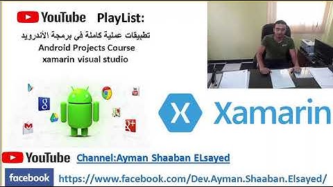 مقدمة عن تطبيقات عملية كاملة في برمجة الأندرويد xamarin