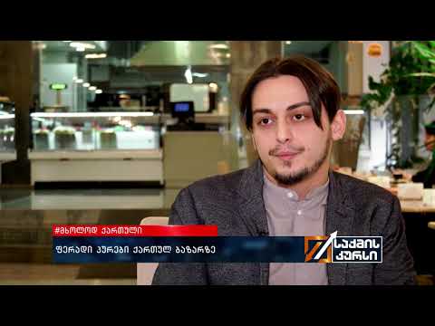 #მხოლოდქართული \r - ფერადი პურები ქართულ ბაზარზე