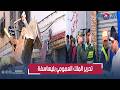 سلطات ليساسفة تقود حملة شرسة لتحرير الملك العمومي
