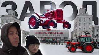 видео: Минский тракторный завод // Градообразующий завод Минск // Экскурсия по тракторному заводу ОАО «МТЗ» картинка: Минский тракторный завод // Градообразующий завод Минск // Экскурсия по тракторному заводу ОАО «МТЗ»