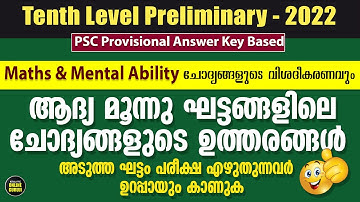 10th Level Preliminary 2022 First Three Stages PSC Key with Maths & Mental Ability Explanations ✌️