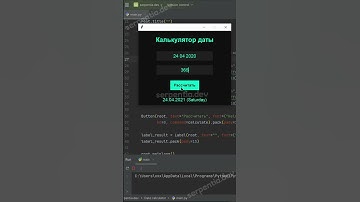 Простой калькулятор даты.