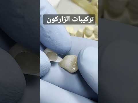 فيديو: ما هو الرصاص الزركون تيتانات؟