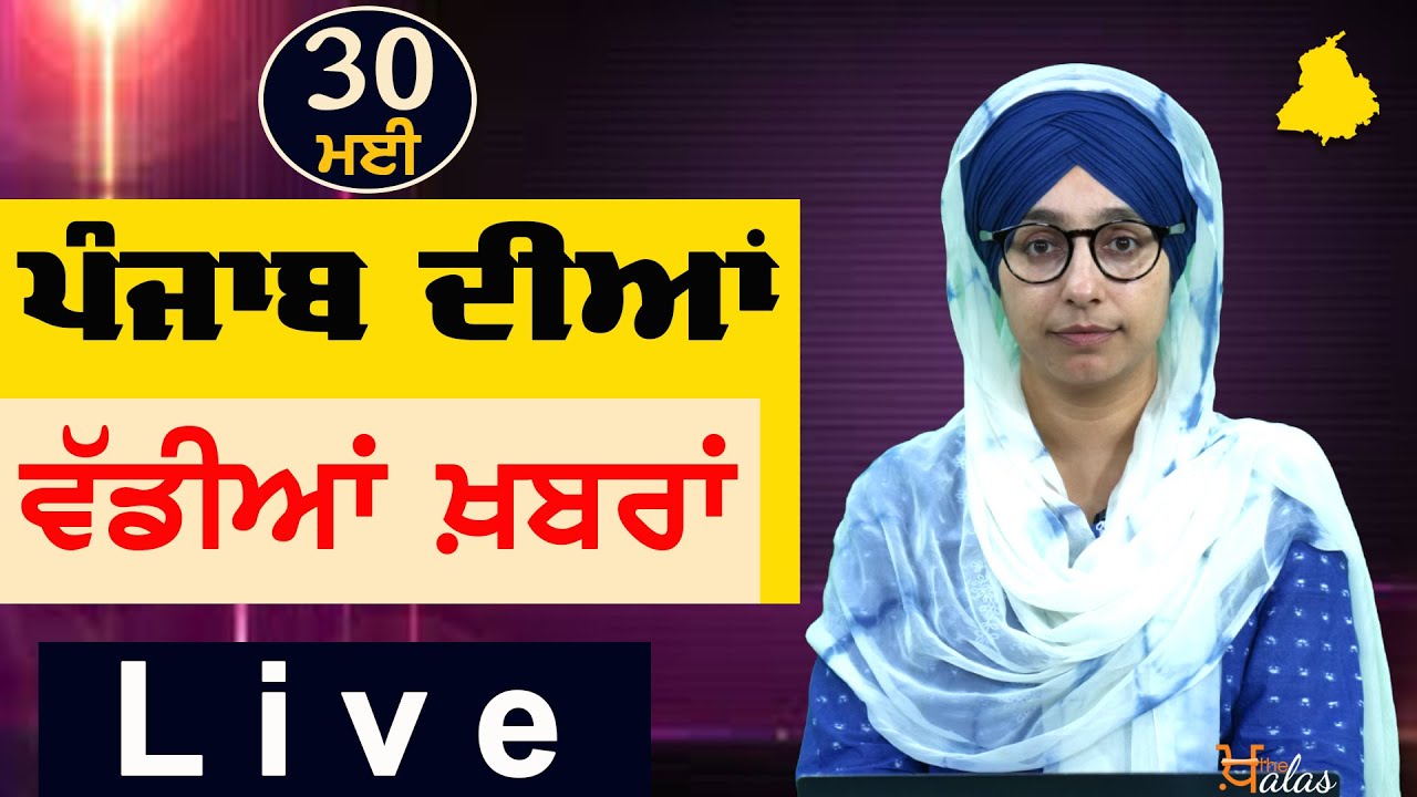 Live | 'ਮਸ਼ੀਨਾਂ 'ਚ ਹੋਵੇਗੀ 'ਵਲਟੋਹਾ ਵਲਟੋਹਾ', ਵਲਟੋਹਾ ਨੇ ਫੇਰ ਕੀਤਾ Amritpal singh ਨੂੰ ਚੈਲੰਜ |Khadoor Sahib