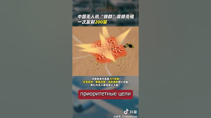 Китай испытал военное использование роя дронов, работающих как единое целое.
