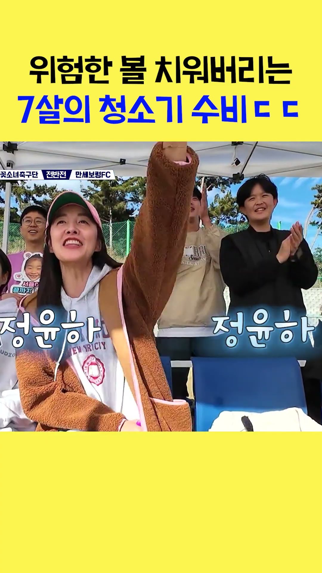 진공청소기 수비 정조국 딸 #달려라불꽃소녀