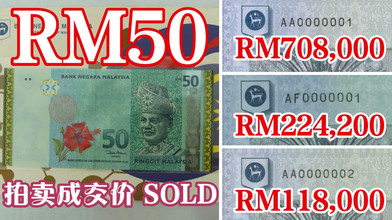 2007 Malaysia RM50 commemorative banknote SOLD RM708,000 【2007年50令吉纪念钞身价70万8千令吉，那我收的纪念钞是不是也值钱？】