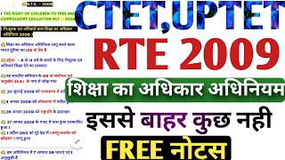 शिक्षा का अधिकार 2009|RTE ACT 2009|SHIKSHA KA ADHIKAR ADHINIYAM 2009|CTET PEDAGOGY|CTET PREPARATION