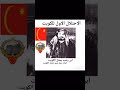 ابن رشيد يحتل الكويت عام ١٨٩٨ عز يا شمر ابن رشيد يحتل الكويت عام ١٨٩٨ عز يا شمر