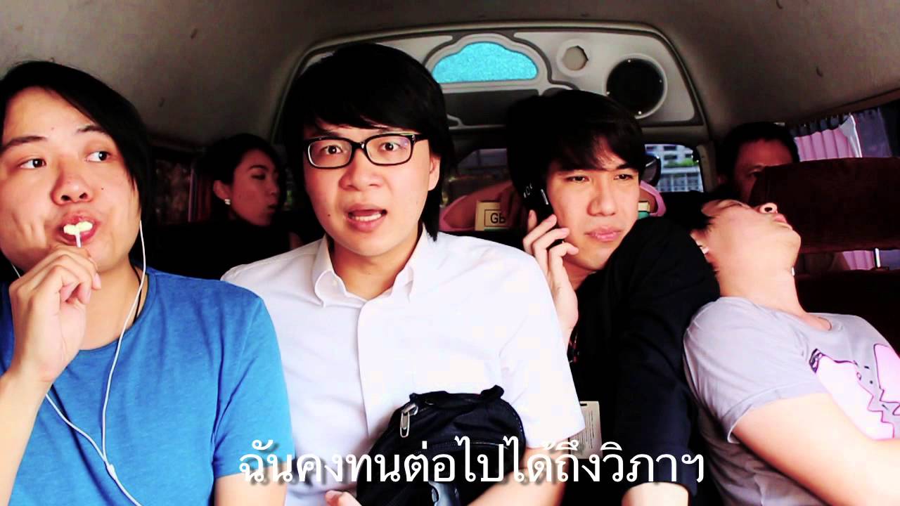 เสือร้องไห้ - อย่าติดเลยได้ไหม