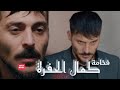 فخامة كمال الحفرة çukur _قتال بلا حدود _ اغنية راب أمريكية kemal çukur فخامة كمال الحفرة çukur _قتال بلا حدود _ اغنية راب أمريكية kemal çukur