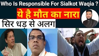 Sialkot Pakistan Ka Waqiya | Who Is Responsible For Sialkot Waqia ? Sir Lankan National Manager
