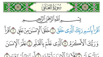 سورة  العلق - سعد الغامدي - كاملة قراءة و استماع