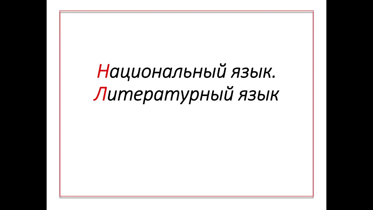 Русский язык 157. Ибо сын человеческий пришел взыскать и спасти погибшее. Ибо сын человеческий пришел взыскать и спасти погибшее толкование. Павел и Тимофей рабы Иисуса Христа всем святым. Ученики Иоанновы и фарисейские постились. Приходят к нему и говорят.