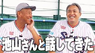 【戸田でガチ投げ】池山監督＆青木GM補佐の目の前でブルペン入り直訴。出た！引退後最速○○○km/h！