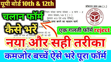 चलान फॉर्म कैसे भरे🤔/Up Board Challan form 2024 Kaise Bhare class 10th 12th chalan form,#challanform