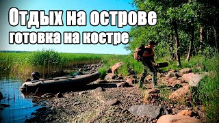 Отдых на острове летом,готовка на костре.Вечерняя рыбалка на спиннинг с лодки. by О Рыбалке 718 views 3 years ago 23 minutes