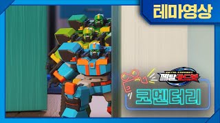 🤖메탈카드봇 코멘터리, 20화 🎬 미니 갤런 삼총사!