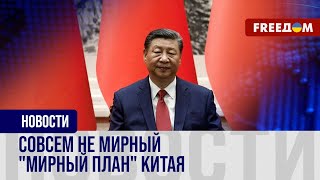 🔴 Китай и РФ пытаются подорвать авторитет Саммита мира. Что не так с 