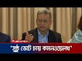 সুষ্ঠু ভোট আয়োজনের ব্যাপারে কমনওয়েলথের আগ্রহ রয়েছে : আমীর খসরু ।   BNP । Amir Khasru | Jamuna TV