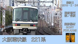 JR 大阪環状線　221系