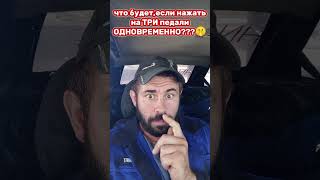 То, что от ВАС скрывали #shortsyoutube #automobile #tiktok #юмор