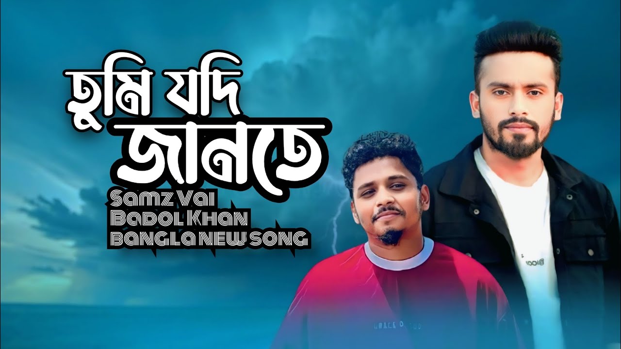 Badol Vai Raj তুমি যদি জান তে | tumi jodi jante | Samz Vai | Badol khan | Bangla ...
