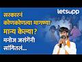 Manoj Jarange Patil | मराठा समाजाच्या कोणकोणत्या मागण्यांवर शिक्कामोर्तब? मध्यरात्री काय ठरलं?