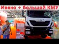 Тягач Ивеко с гидроманипулятором FASSI вместо автокрана.  Большой КМУ!