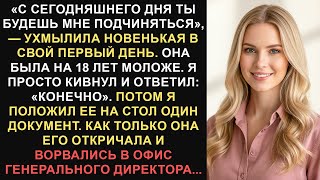 видео: Новичок потребовал, чтобы я перед ней отчитался, а затем я положил ей на стол документ, который... картинка: Новичок потребовал, чтобы я перед ней отчитался, а затем я положил ей на стол документ, который...