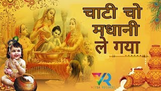 चाटी चो मधाणी ले गया | CHATI CHO MADHANI LAI GYA |720p HD| VIRSA RECORDS PRESENTS