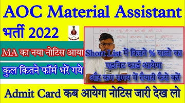AOC Material Assistant Admit card 2022 Notice out // AOC Material Assistant Exam date 2022