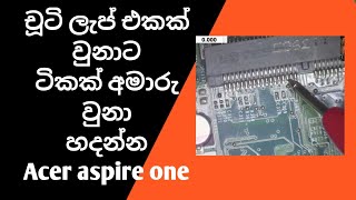 how to repair acer aspire one no power laptop | LAPTOP REPAIR සිංහලෙන්
