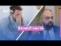 اضطراب ما بعد الصدمة PTSD: كيف يؤثر الماضي على حياتك اليوم؟