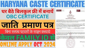 HOW TO APPLY OBC CERTIFICATE HARYANA 2024 | ऐसे बनेगा जाति प्रमाण पत्र | @onlineportal6