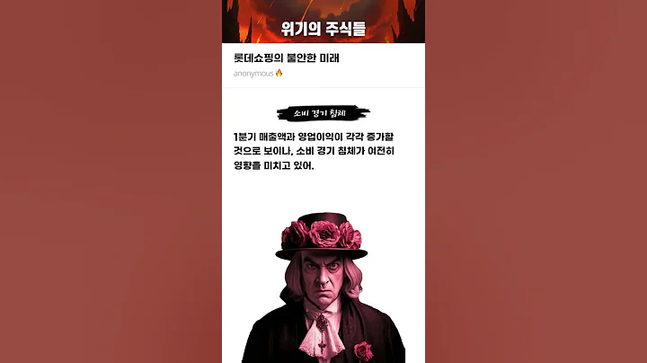 롯데쇼핑의 불안한 미래 #20250404#롯데쇼핑#위기의주식들