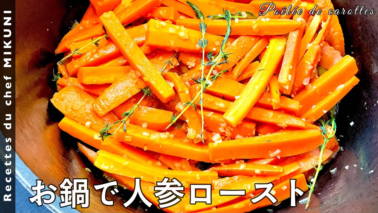 Sautéed carrots : Simple recipes from chef MIKUNI