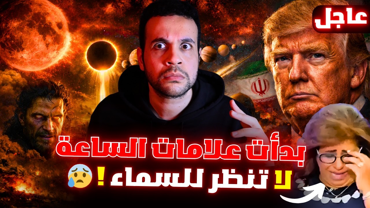 “اليوم الساعة 3:33 .. لا تنظر إلى القمر مهما حدث !! خسوف القمر الدمـ ـوي يبدأ علامات الساعة رمضان