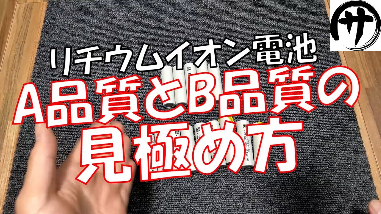 シオン様ご確認用※購入不可※ 必見】Li-ion18650の購入を失敗したくない方へ！良品のリチウム