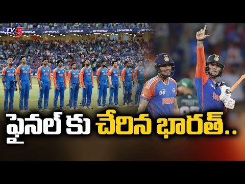 Asia Cup 2025 : ఫైనల్ కు చేరిన భారత్..| India reached the final | TV5 News - TV5NEWS