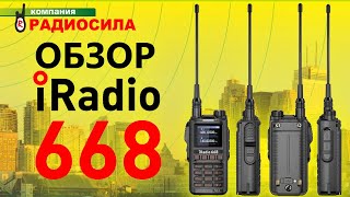 Обзор портативной радиостанции iRadio 668
