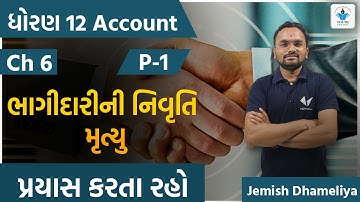 Std 12 account | Ch 6 રોકડ પ્રવાહ પત્રક | Part 1 | By Jemish Dhameliya
