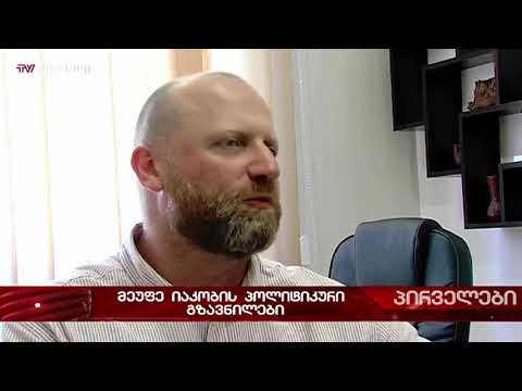 ზურაბ გირჩი ჯაფარიძე - მეუფე იაკობი და \"სასულიერო პირების გავლენა არჩევნებზე\"