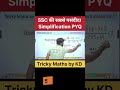 Simplification Tricks | #ssccglmaths #railwaymaths #ssccglexam #ssc2025 #mathstricks