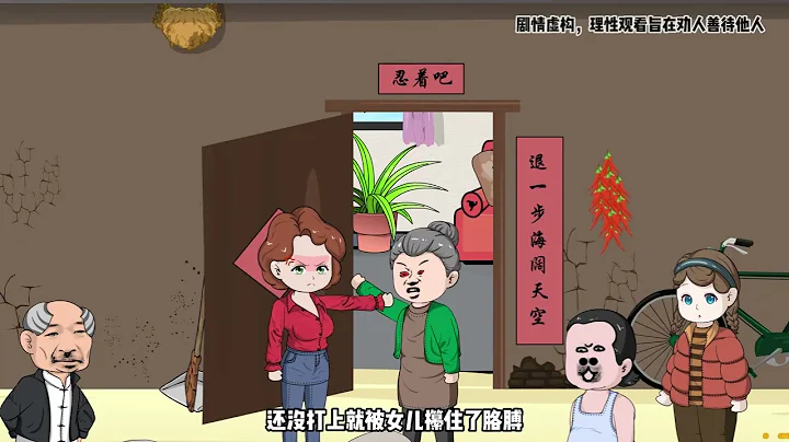 自私的母親欺負小女兒，最終自食惡果 - 天天要聞